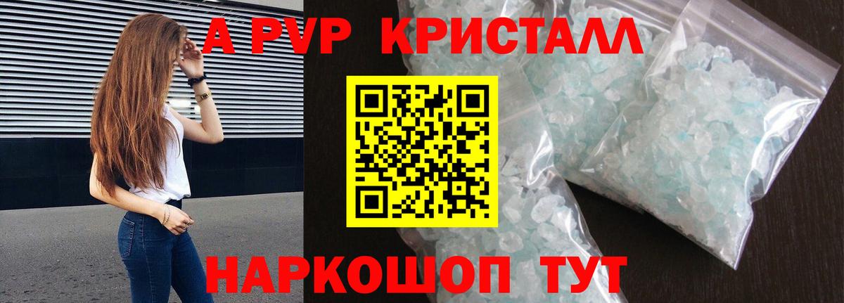 APVP  Alfa_PVP крисы CK  Вход с VPN  А ПВП Crystall  Кировск  А ПВП кристаллы 
