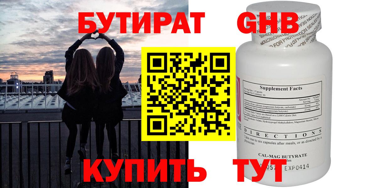 Бутират Butirat  Вход с VPN  Кировск 