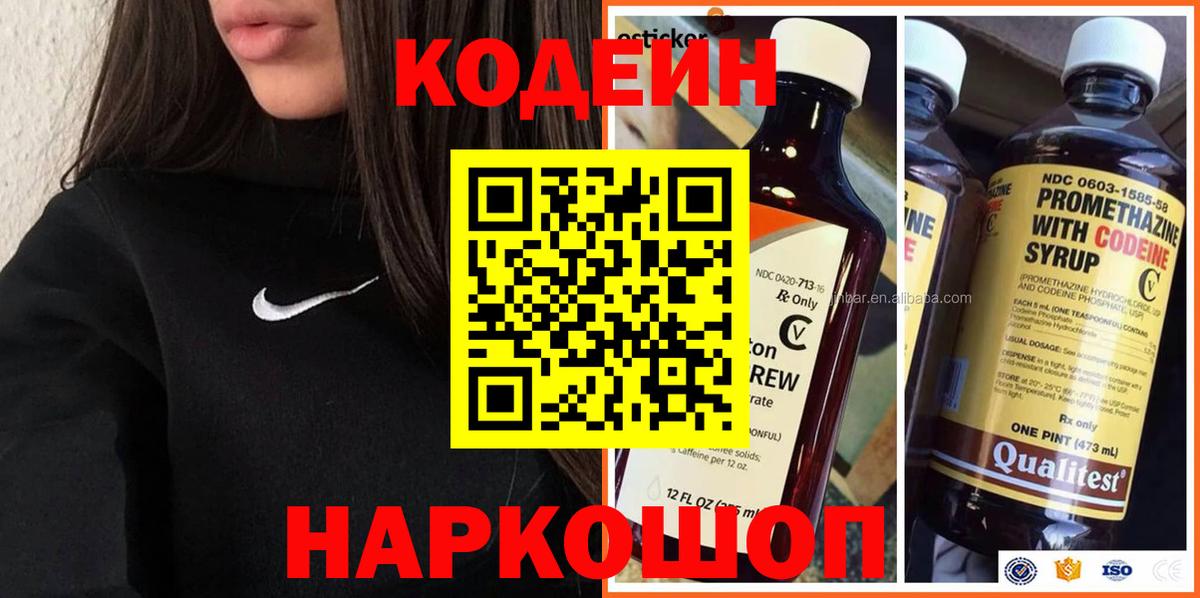 Codein Purple Drank Кировск
