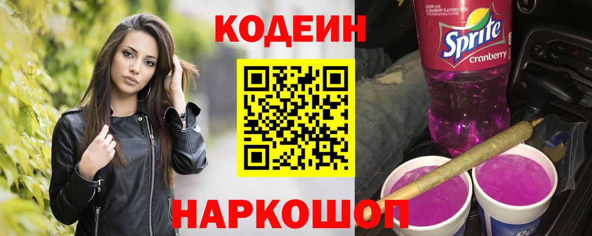 Кодеин напиток Lean (лин)  Codein напиток Lean (лин)  Кировск  Вход с VPN 
