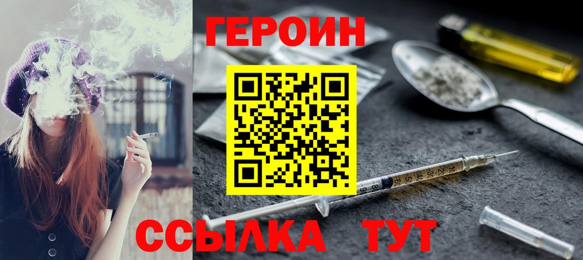 Кировск  Героин  Вход с VPN  Героин белый 