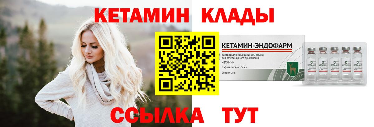 КЕТАМИН ketamine Кировск